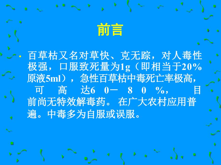 百草枯中毒患者护理查房_第3页