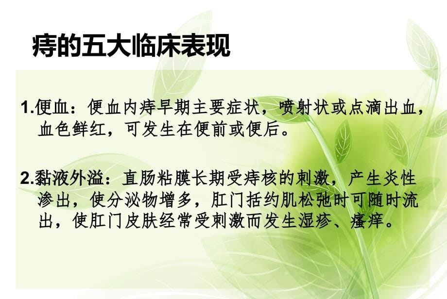 痔的健康教育.ppt_第5页