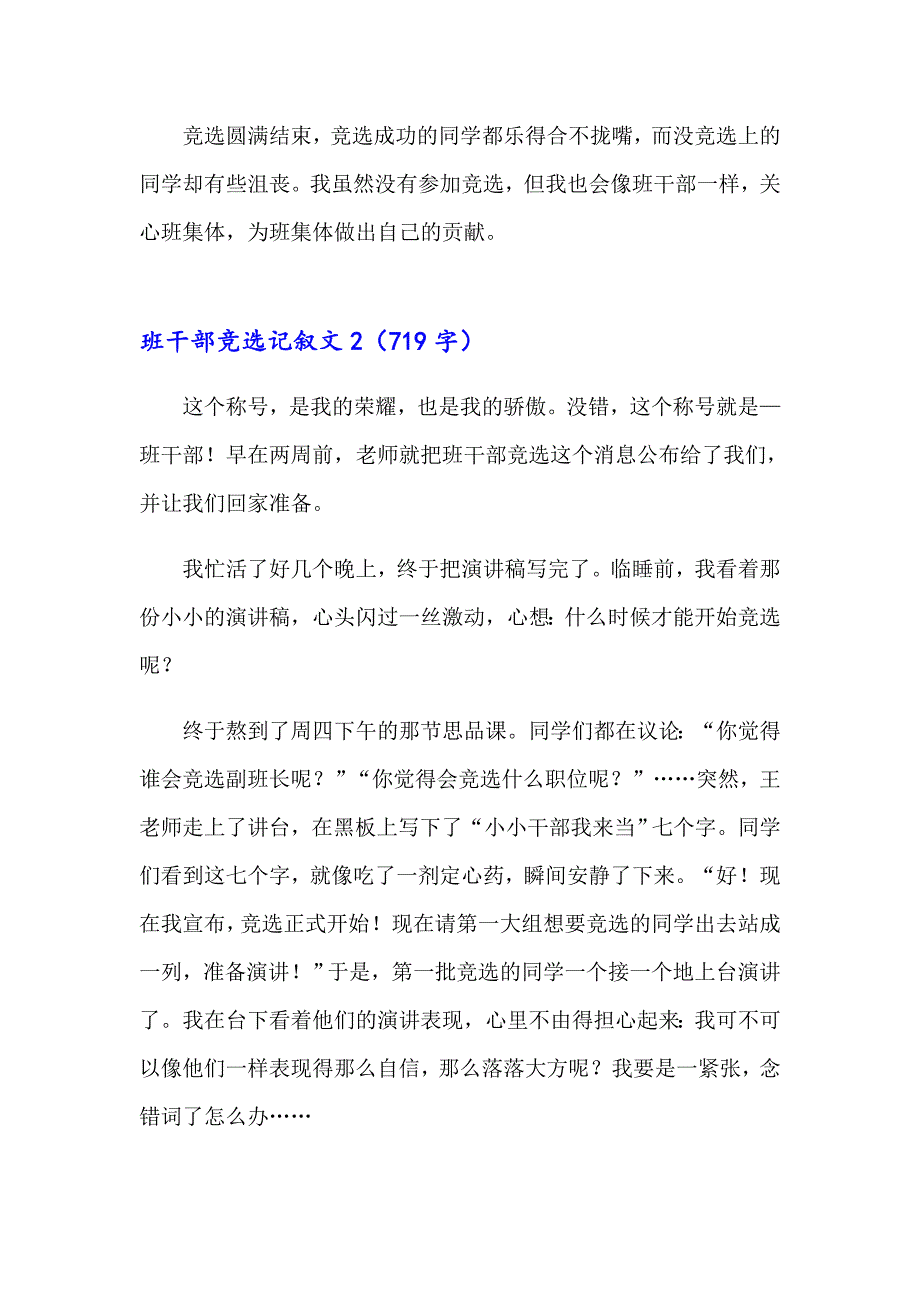 班干部竞选记叙文_第2页