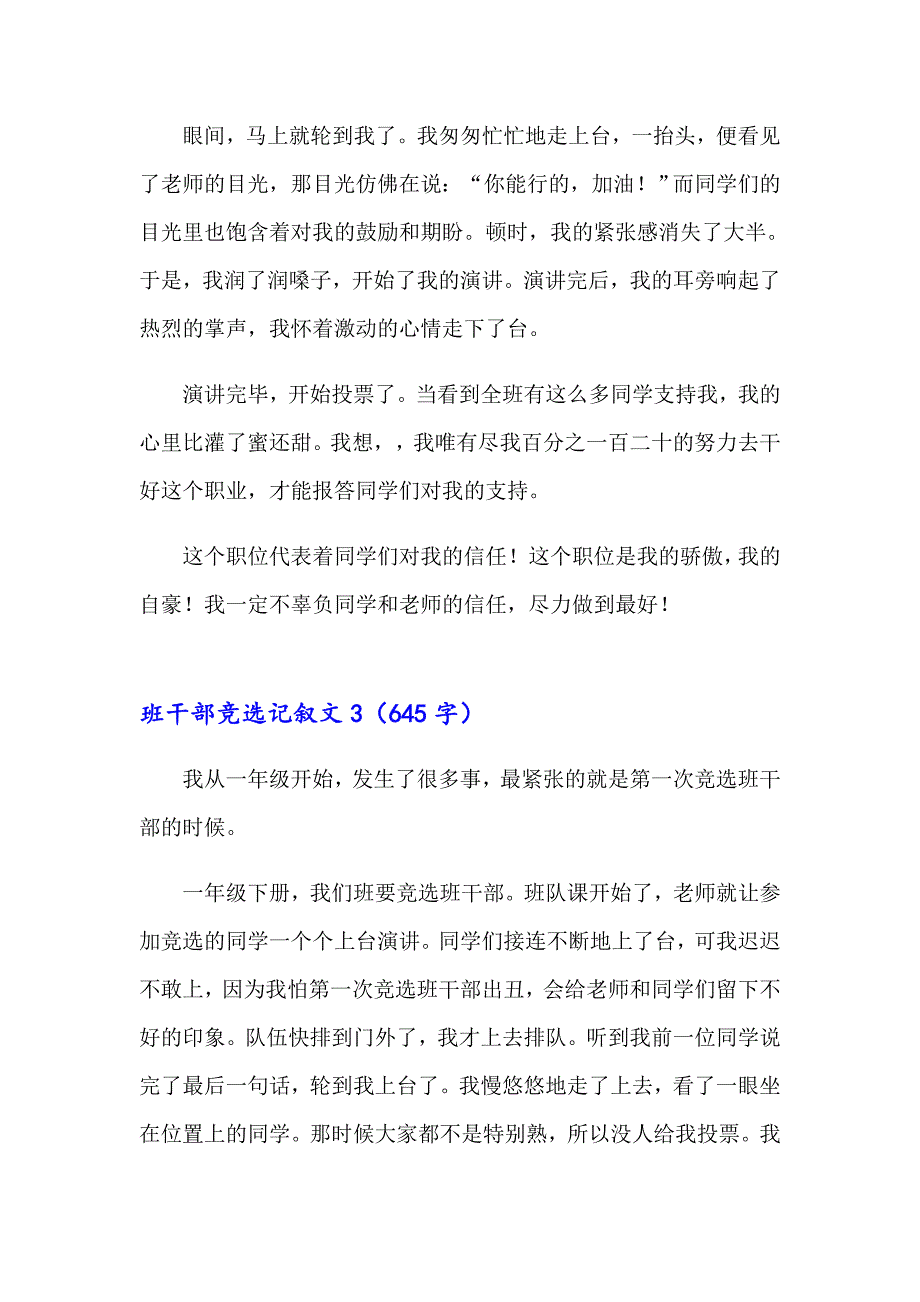 班干部竞选记叙文_第3页