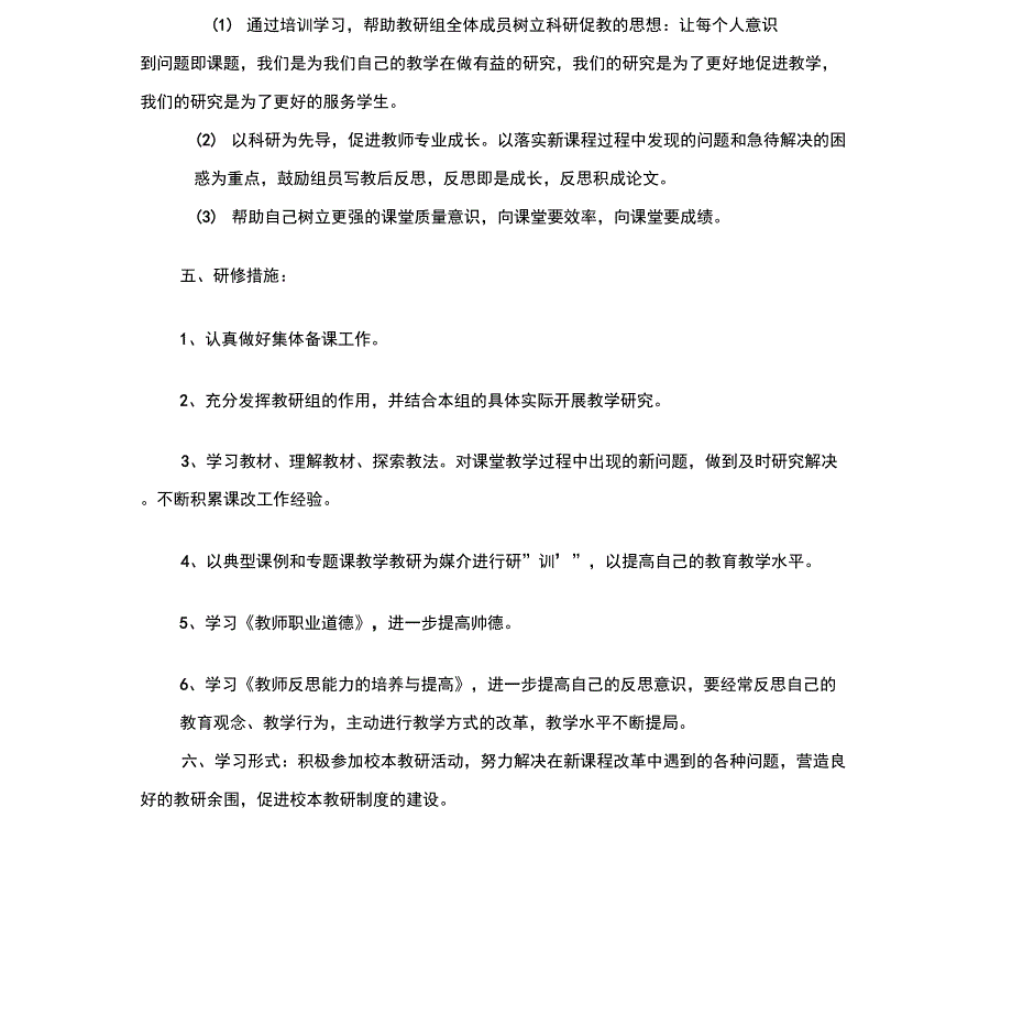 2018个人校本研修计划范文_第2页