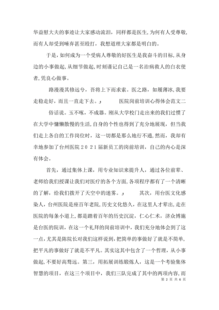 医院岗前培训心得体会三篇_第2页