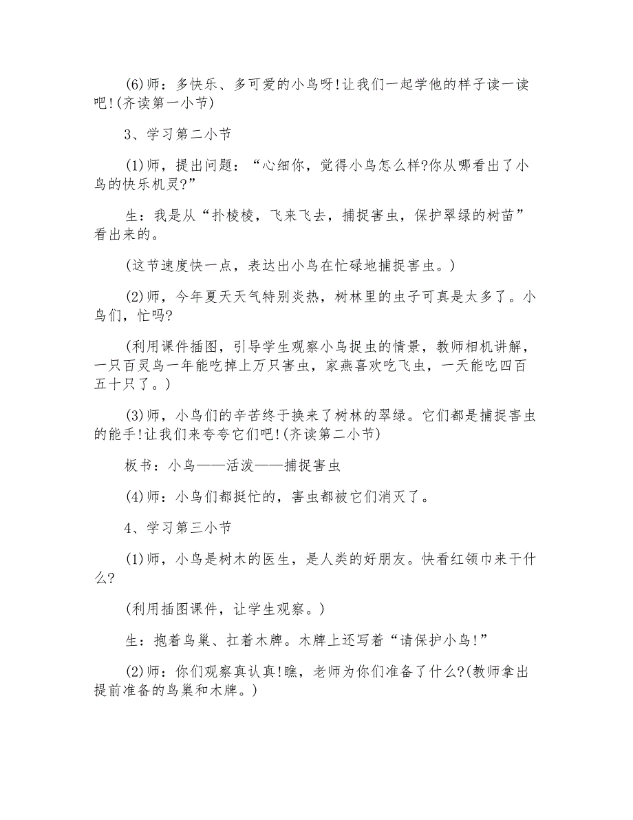 红领巾真好教案红领巾真好教案范文_第3页