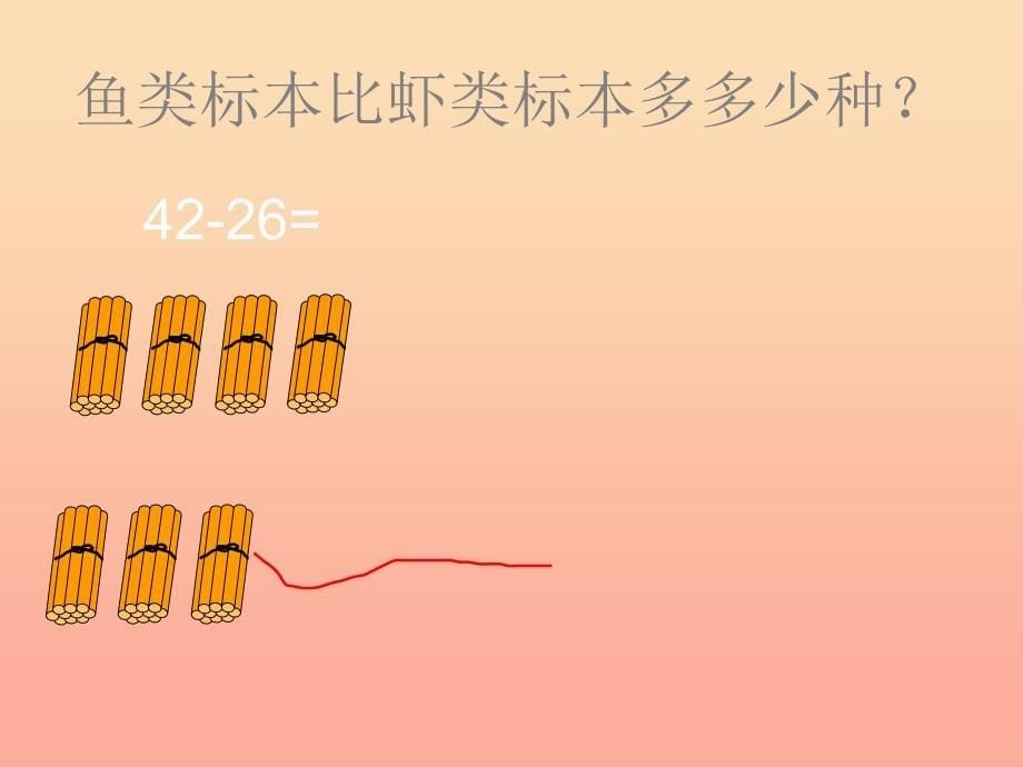 一年级数学下册 第四单元《绿色行动 100以内数的加减法》（信息窗4）课件2 青岛版_第5页