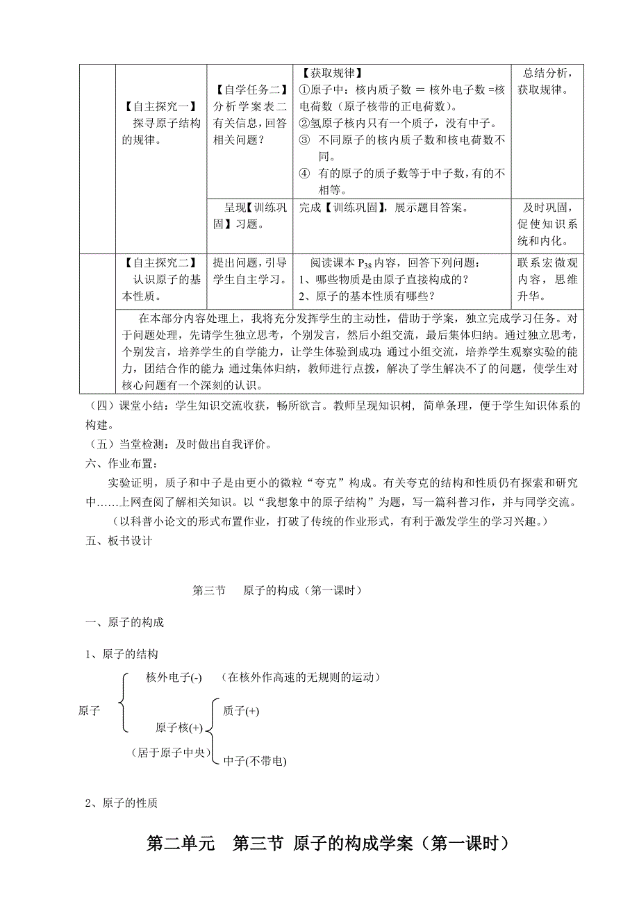 原子结构1课时教学设计_第5页