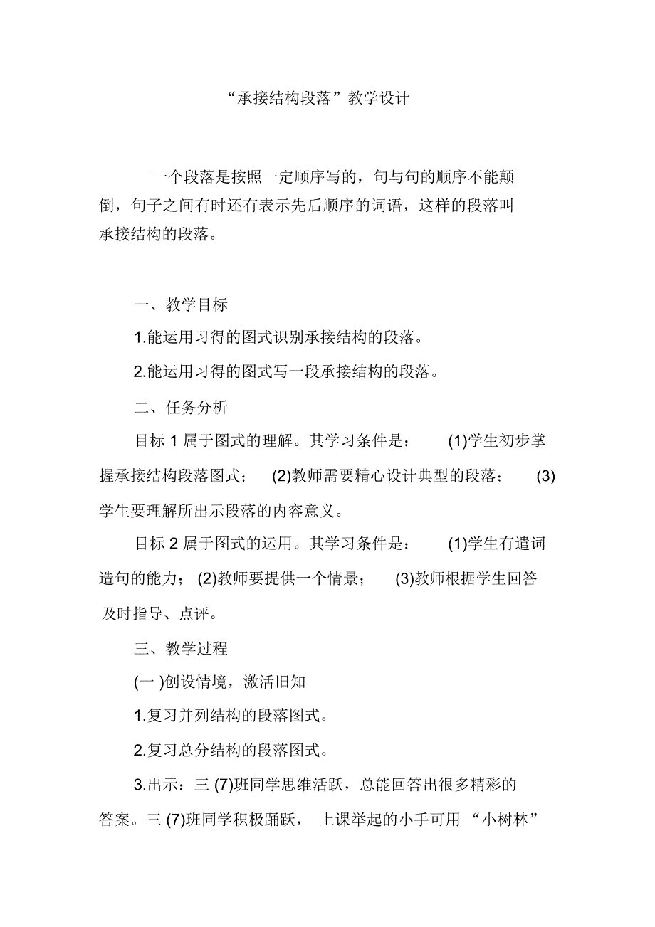 “承接结构段落”教学设计_第1页