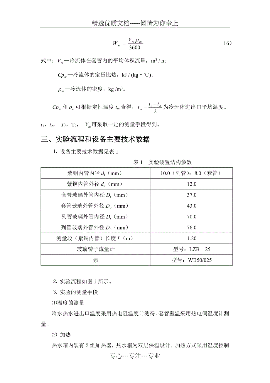 对流传热实验实验报告_第4页