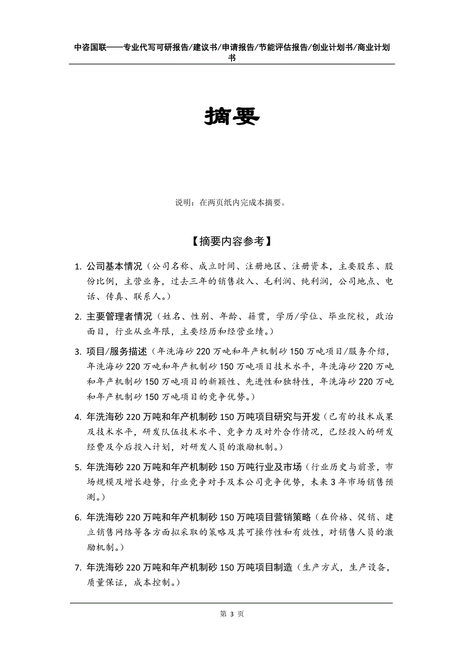 年洗海砂220万吨和年产机制砂150万吨项目创业计划书写作模板_第4页