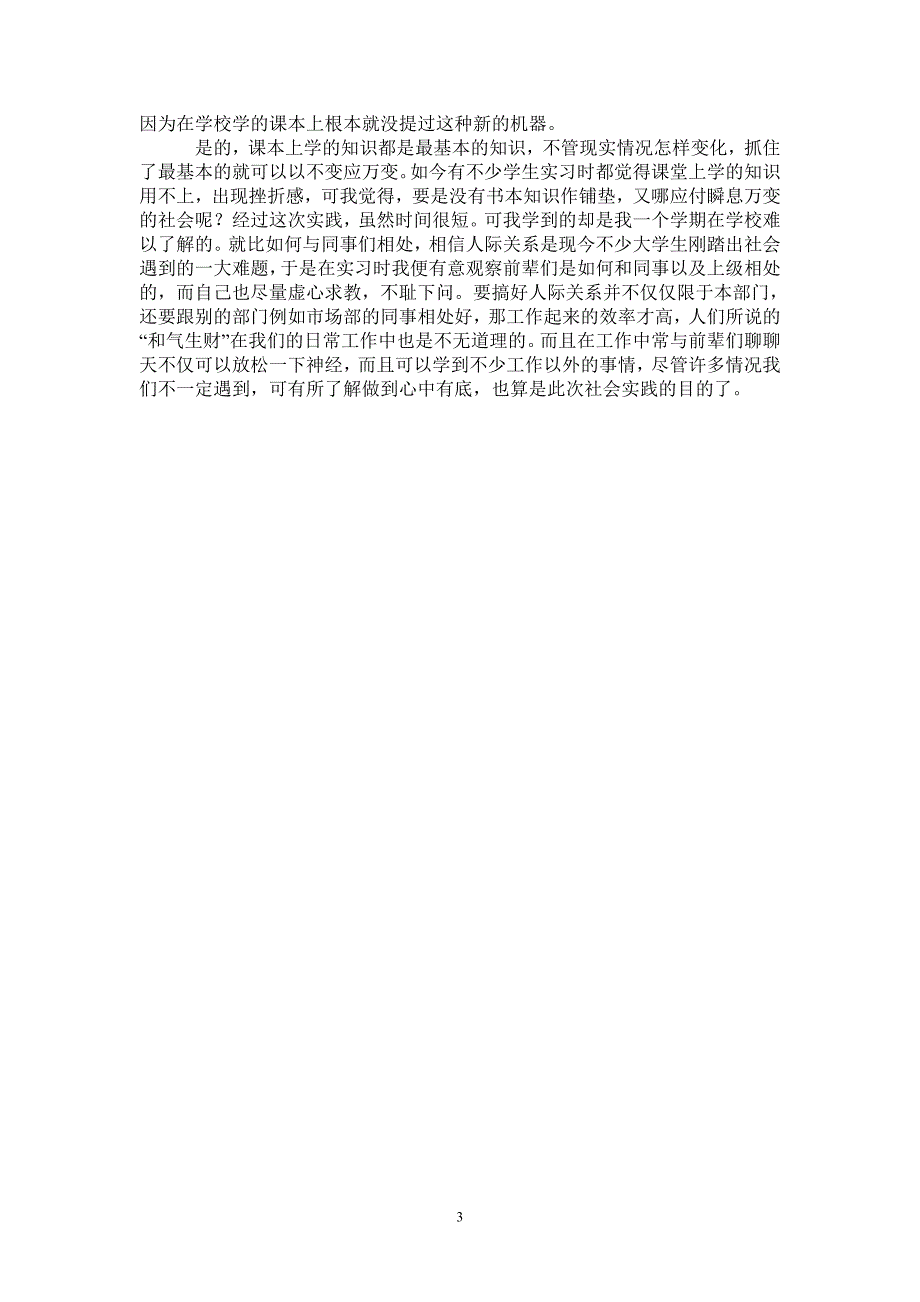 会计实习总结二_第3页