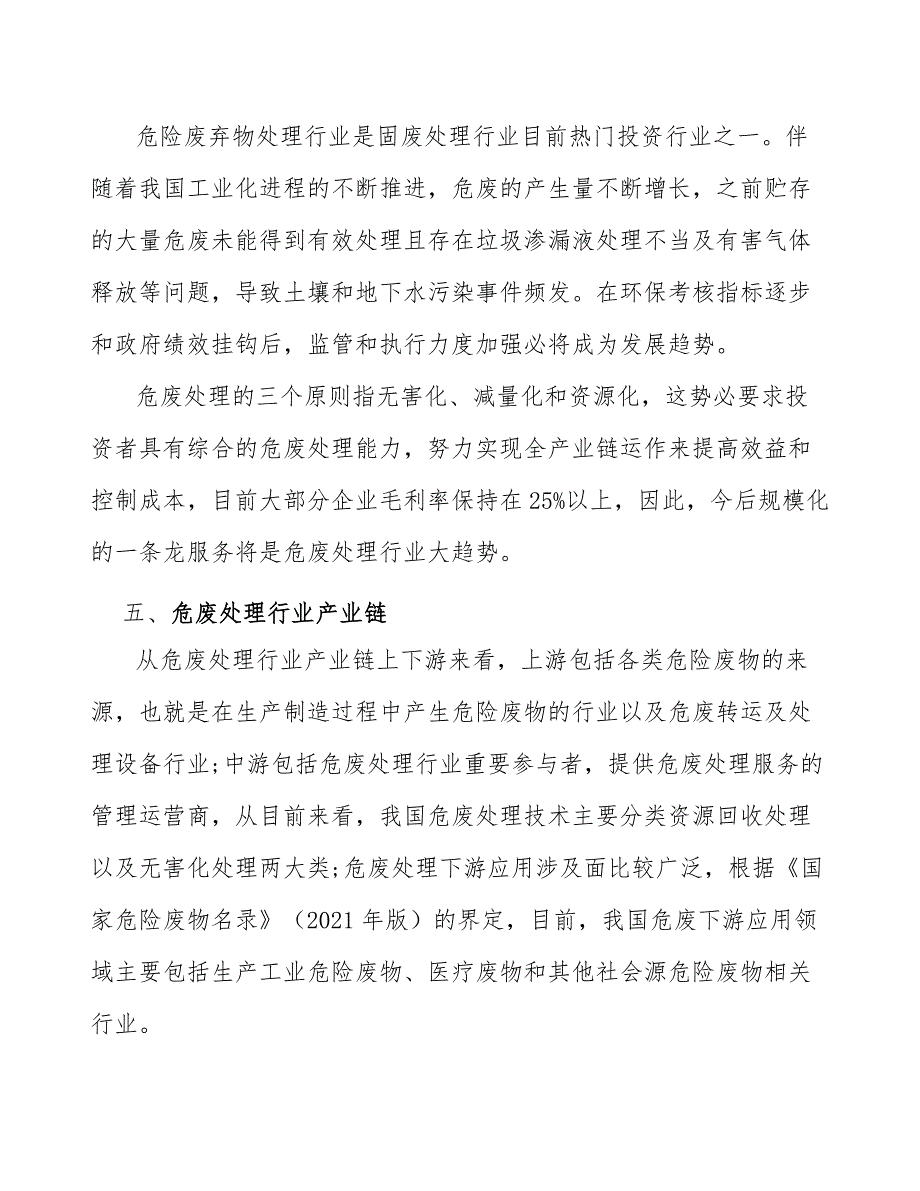 污水处理回用工程（EPC）产业深度调研及未来发展现状趋势_第4页