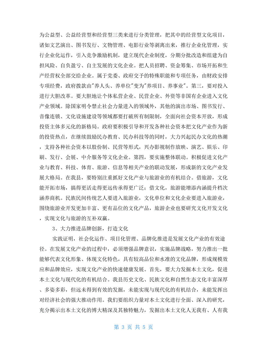 在县委理论学习中心组学习会议上的发言（2）_第3页