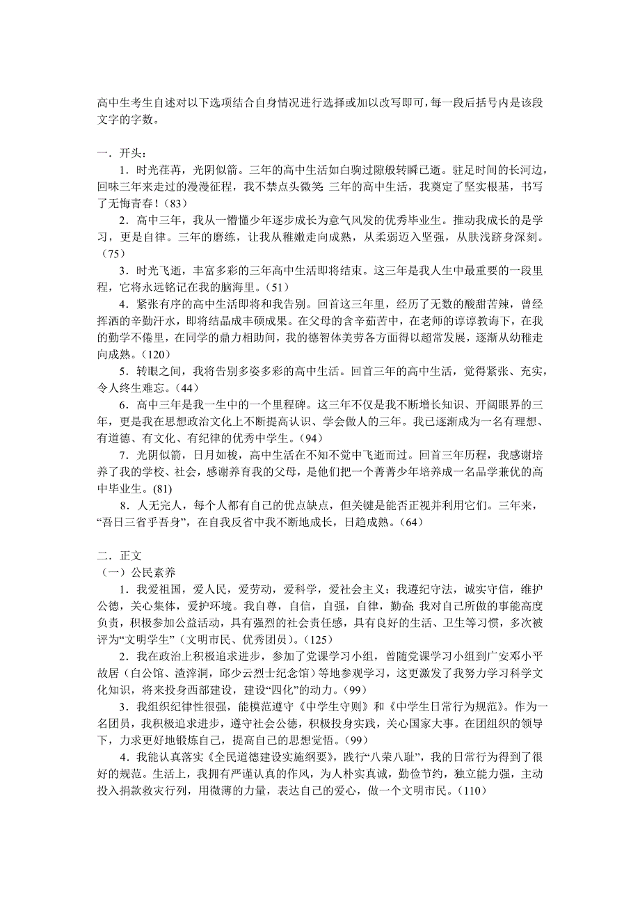 研究报告高中生考生自述_第1页