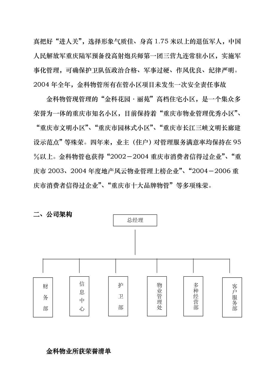 重庆金科集团绿韵康城物业管理项目投标书_第5页