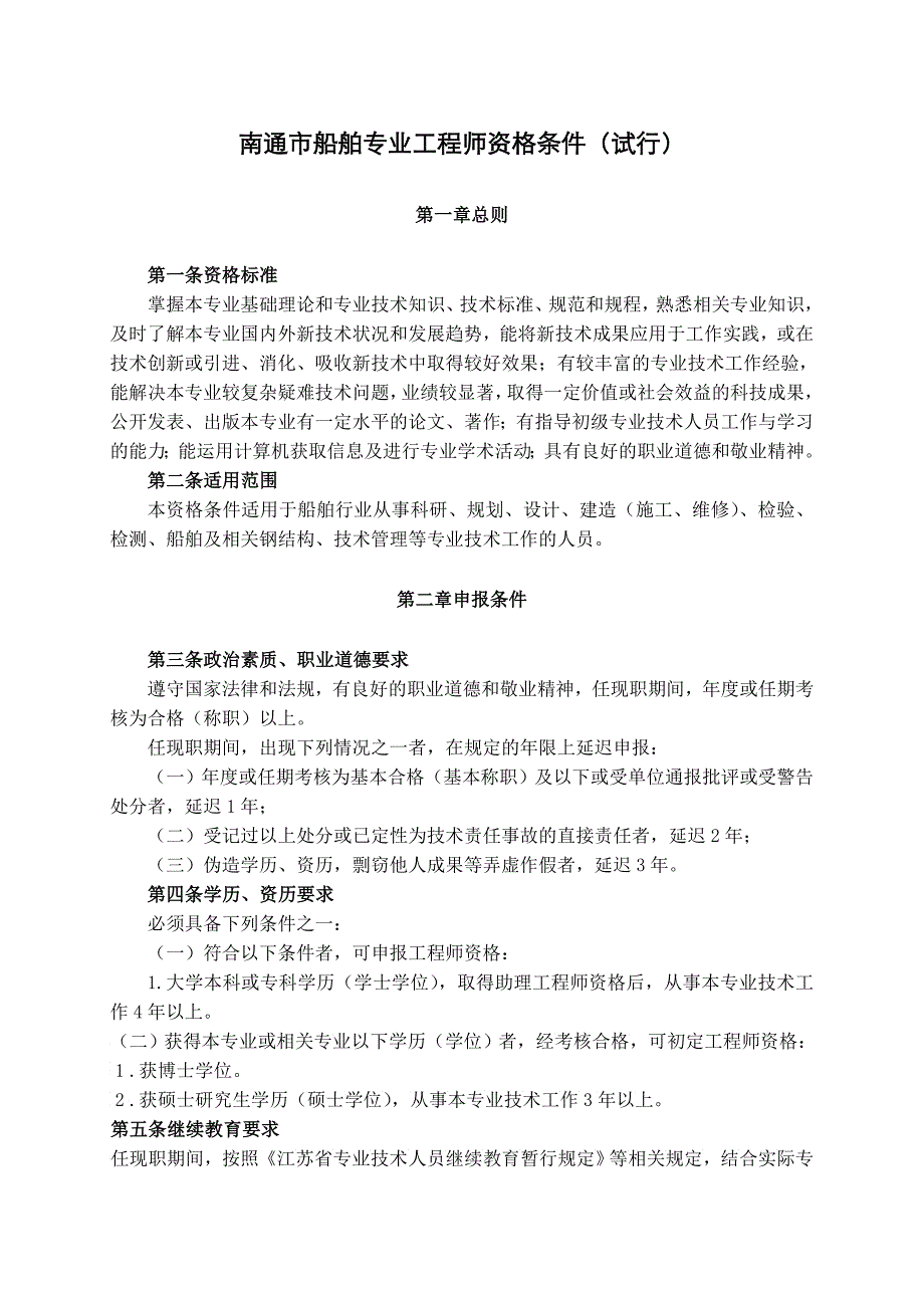 南通市船舶设计工程师考试资格_第1页