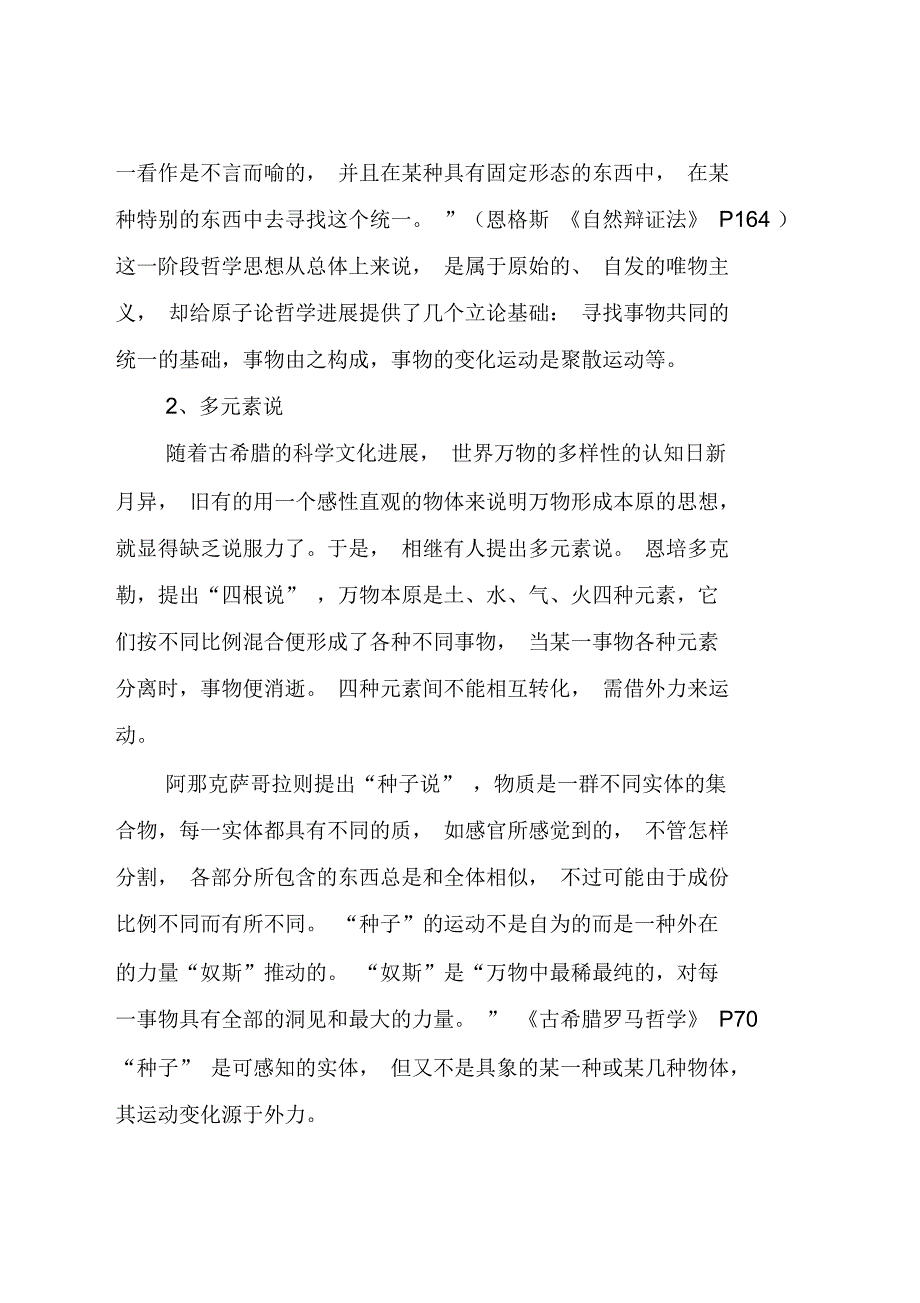 古希腊原子论哲学的回忆_第4页