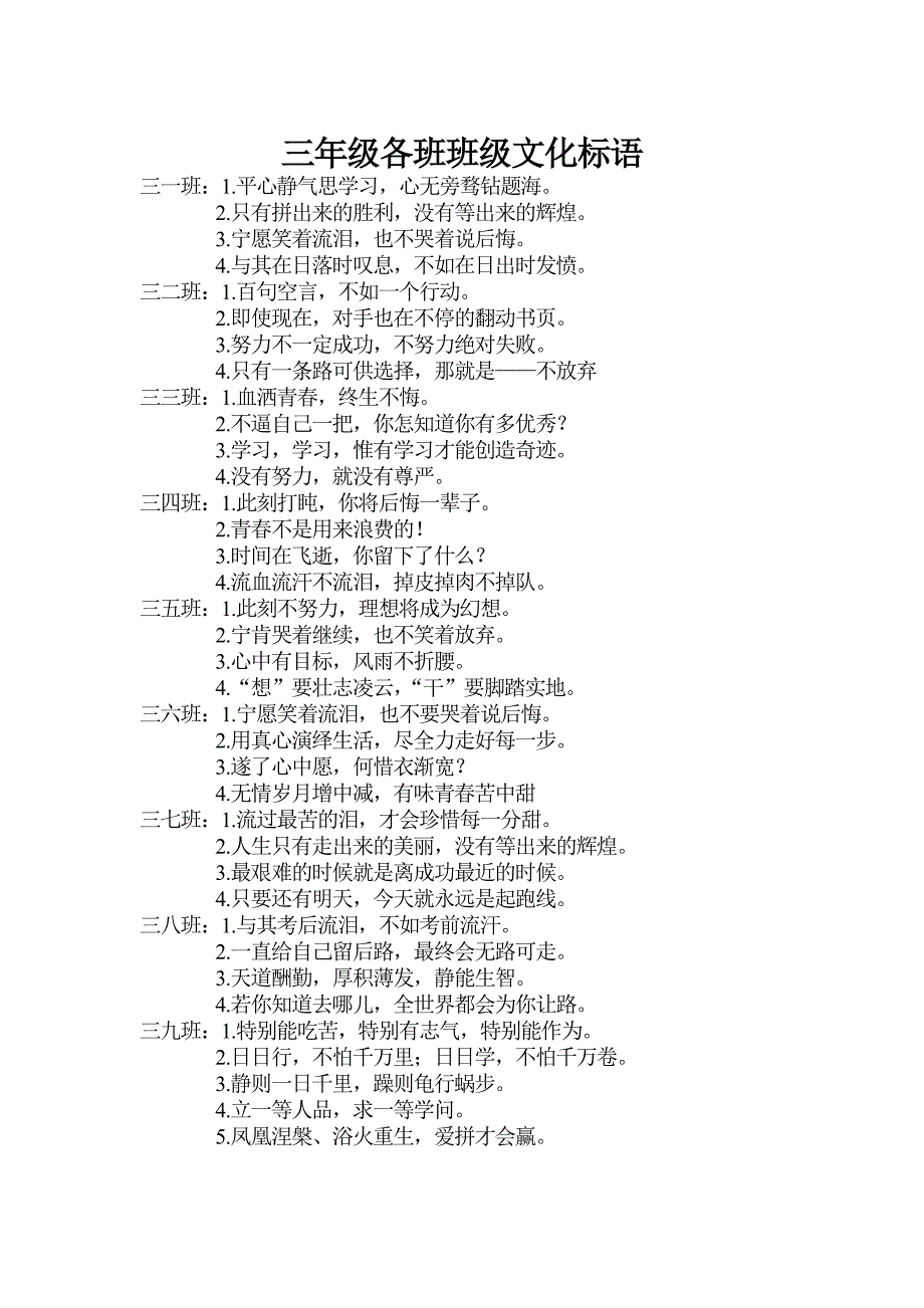 三年级各班班级文化标语_第1页