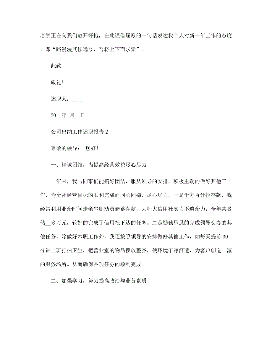 公司出纳工作述职报告2022模板范文_第3页