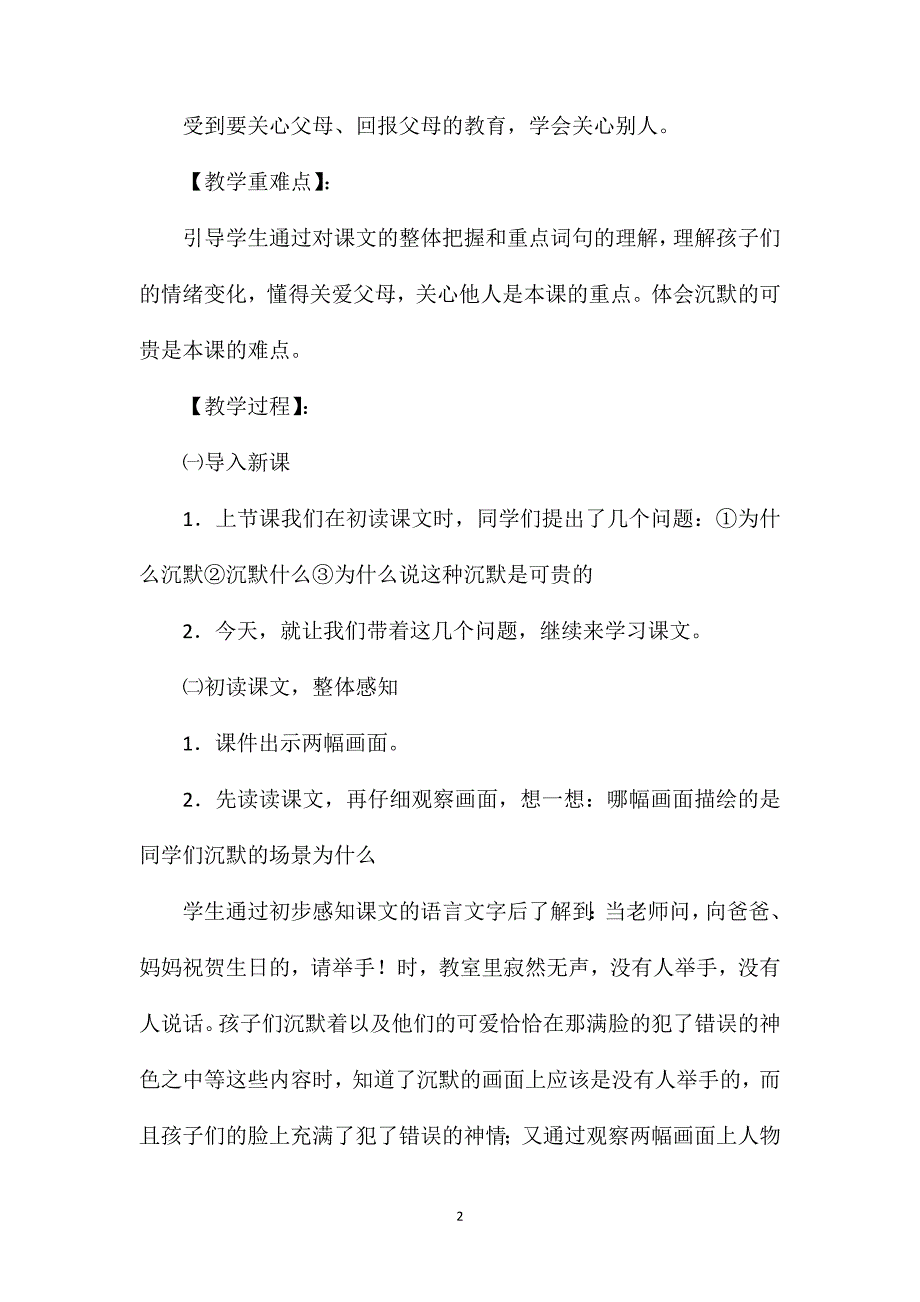 《可贵的沉默》教学设计一_第2页