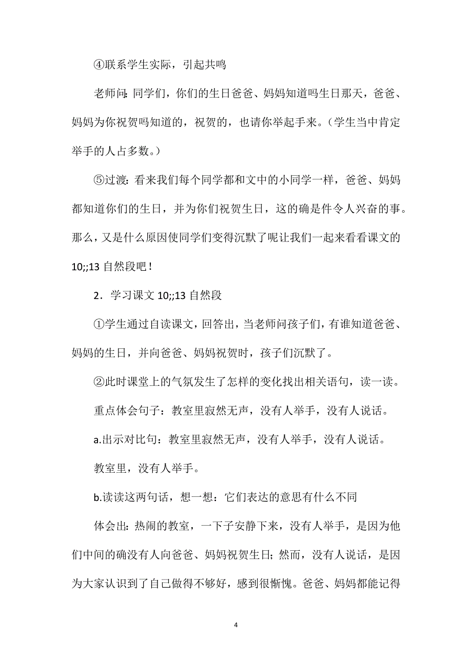 《可贵的沉默》教学设计一_第4页