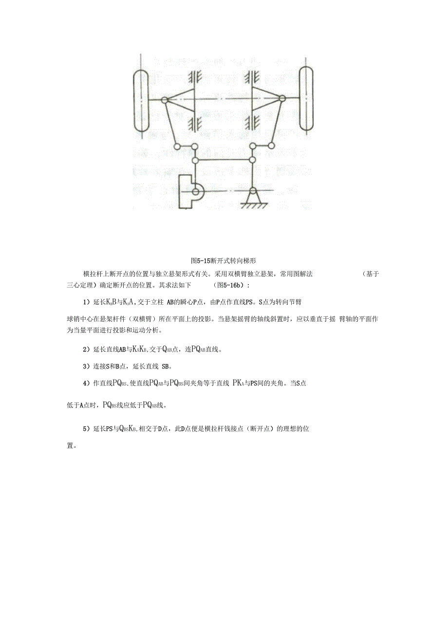 5转向梯形机构确定计算及优化_第2页