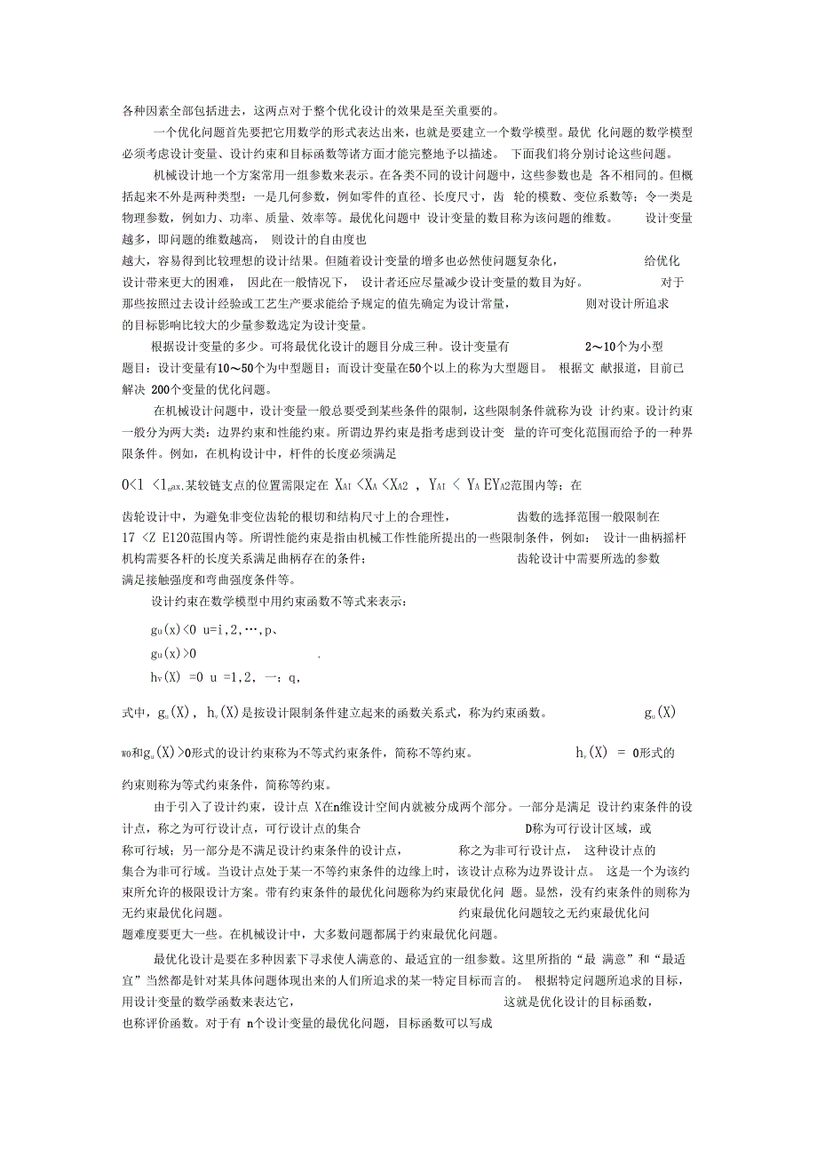 5转向梯形机构确定计算及优化_第4页