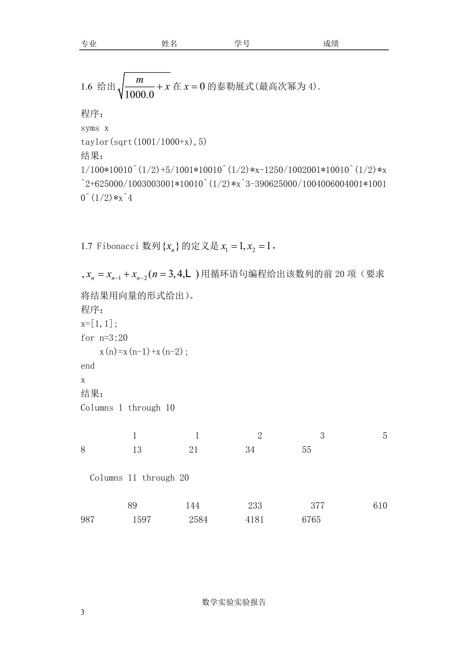 南京邮电大学数学实验练习题参考答案.doc_第3页