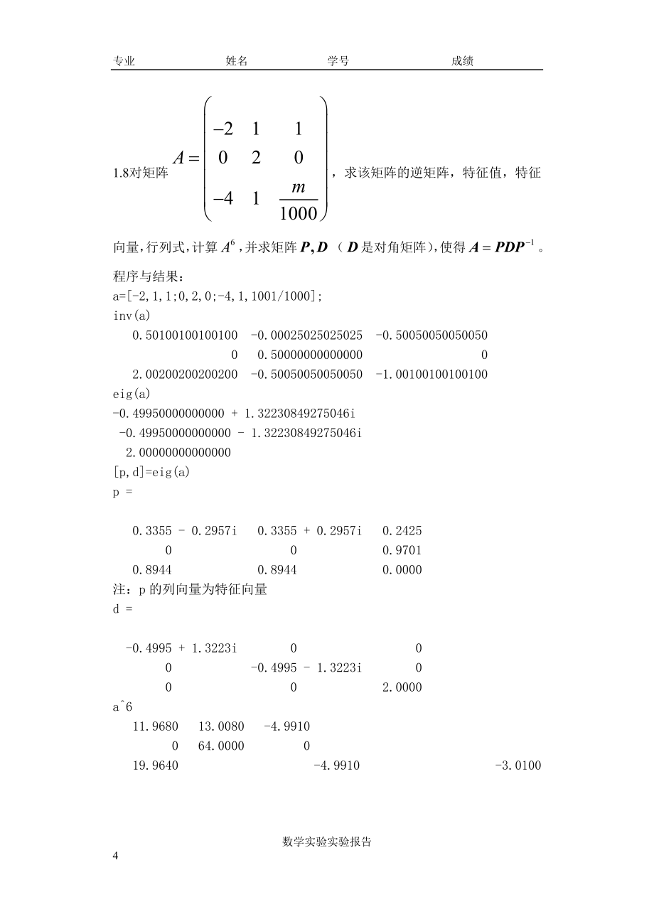 南京邮电大学数学实验练习题参考答案.doc_第4页