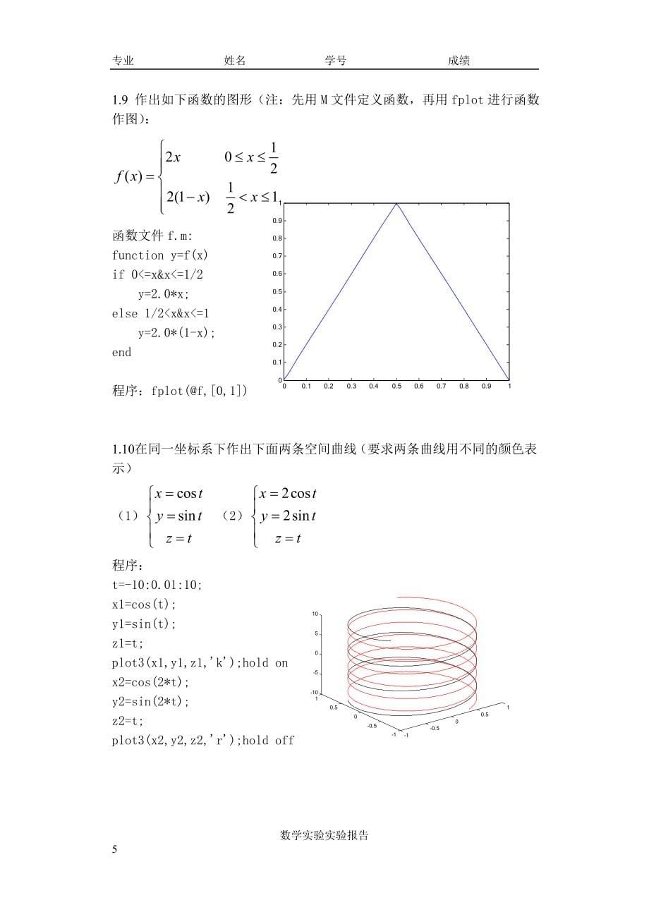 南京邮电大学数学实验练习题参考答案.doc_第5页