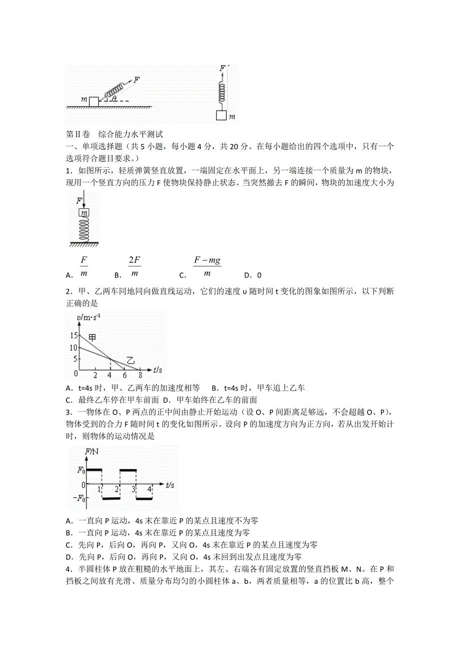 山东省滕州市第二中学2013-2014学年高一物理上学期期末考试题_第3页