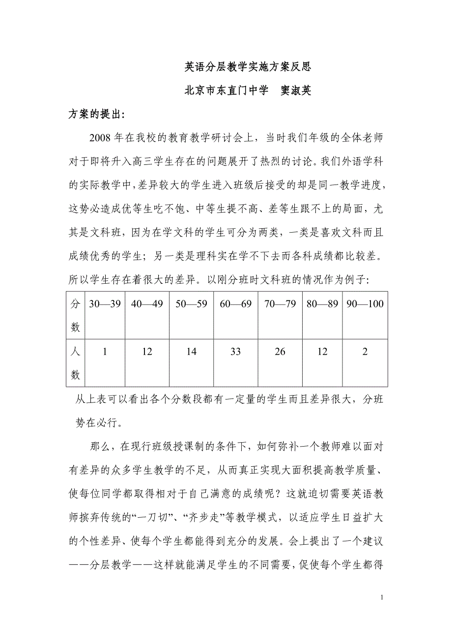 英语分层教学实施方案反思_第1页