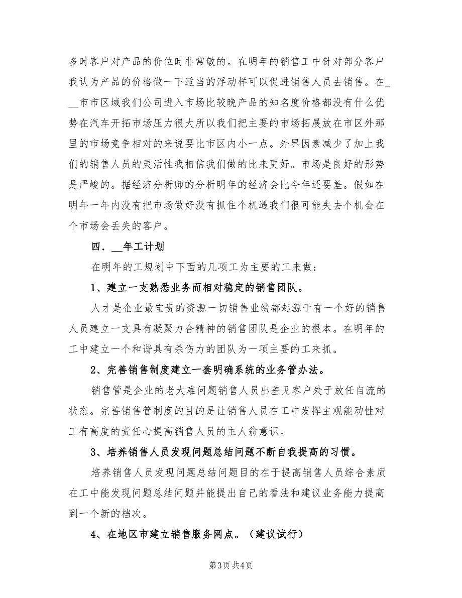 空调销售2021工作总结？2021年工作计划？.doc_第3页