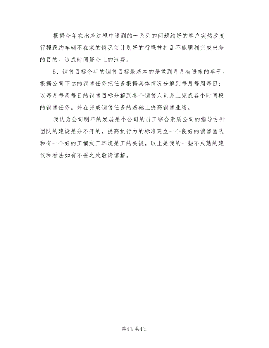 空调销售2021工作总结？2021年工作计划？.doc_第4页