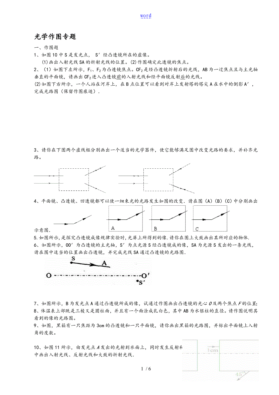 初中物理___光学作图专题(附问题详解)_第1页