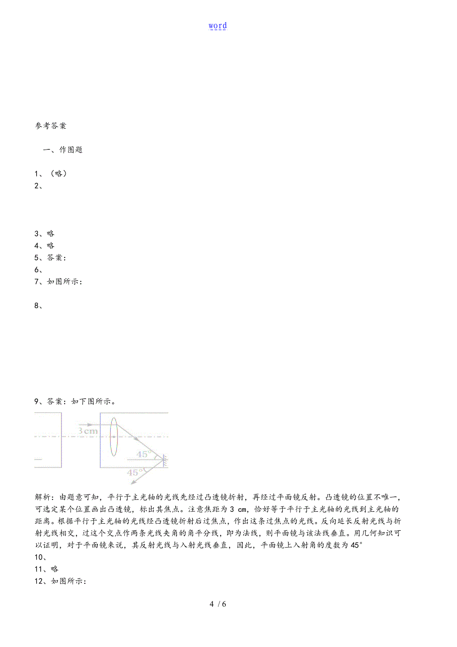 初中物理___光学作图专题(附问题详解)_第4页