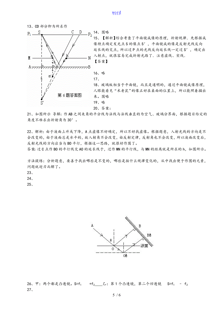 初中物理___光学作图专题(附问题详解)_第5页