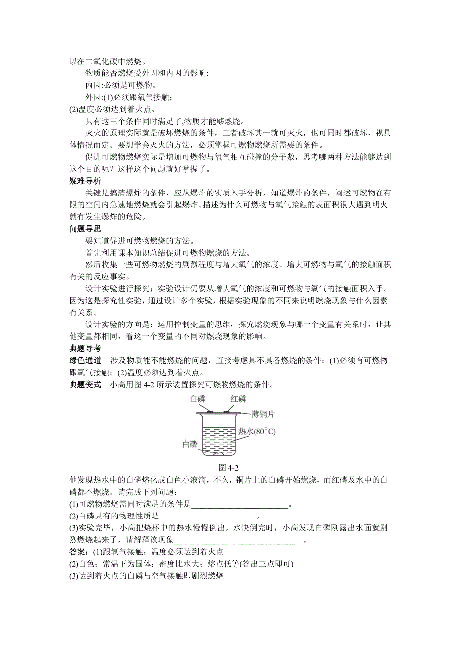 九年级化学 燃烧与灭火知识梳理+知识导学+疑难突破 鲁教版_第3页