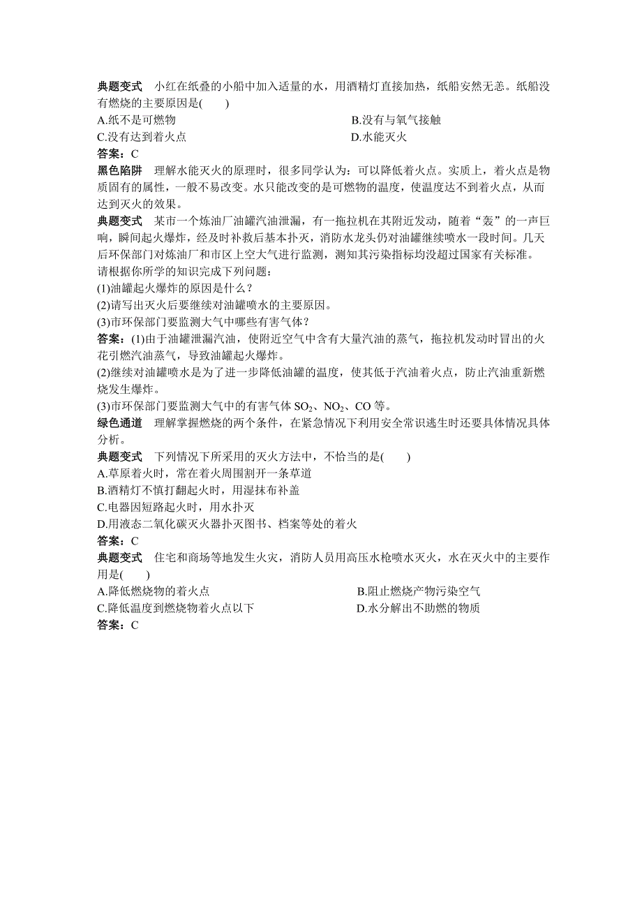 九年级化学 燃烧与灭火知识梳理+知识导学+疑难突破 鲁教版_第4页