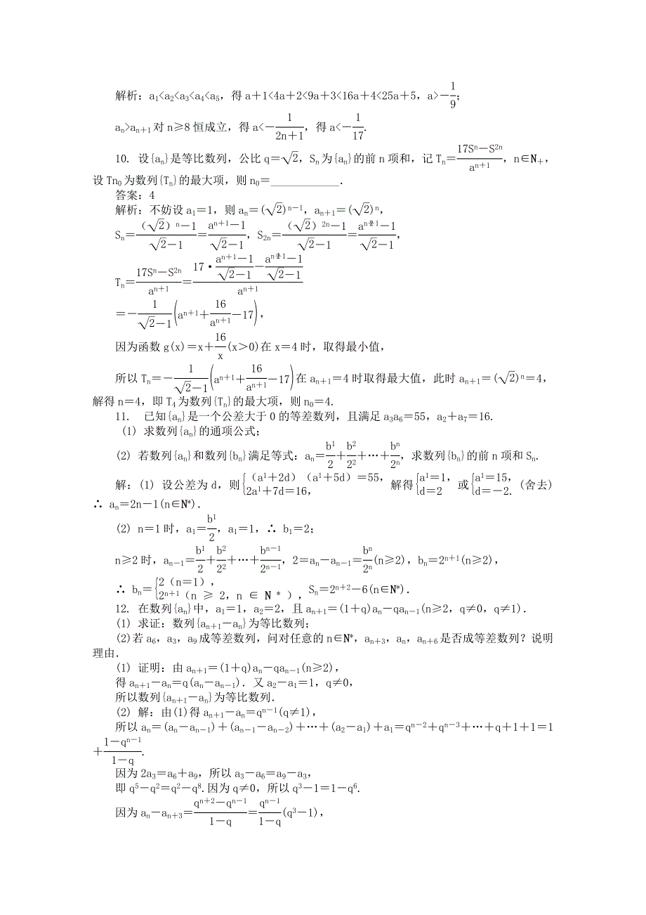 【最高考】高考数学二轮专题突破：第10讲等差数列与等比数列含答案_第2页