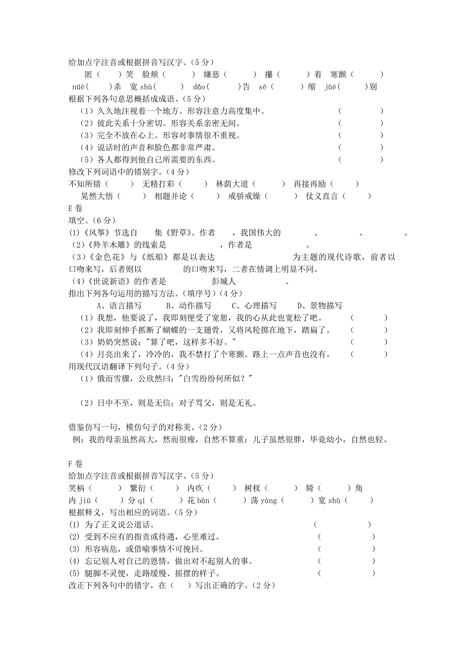 七年级语文第五单元基础知识小测_第3页