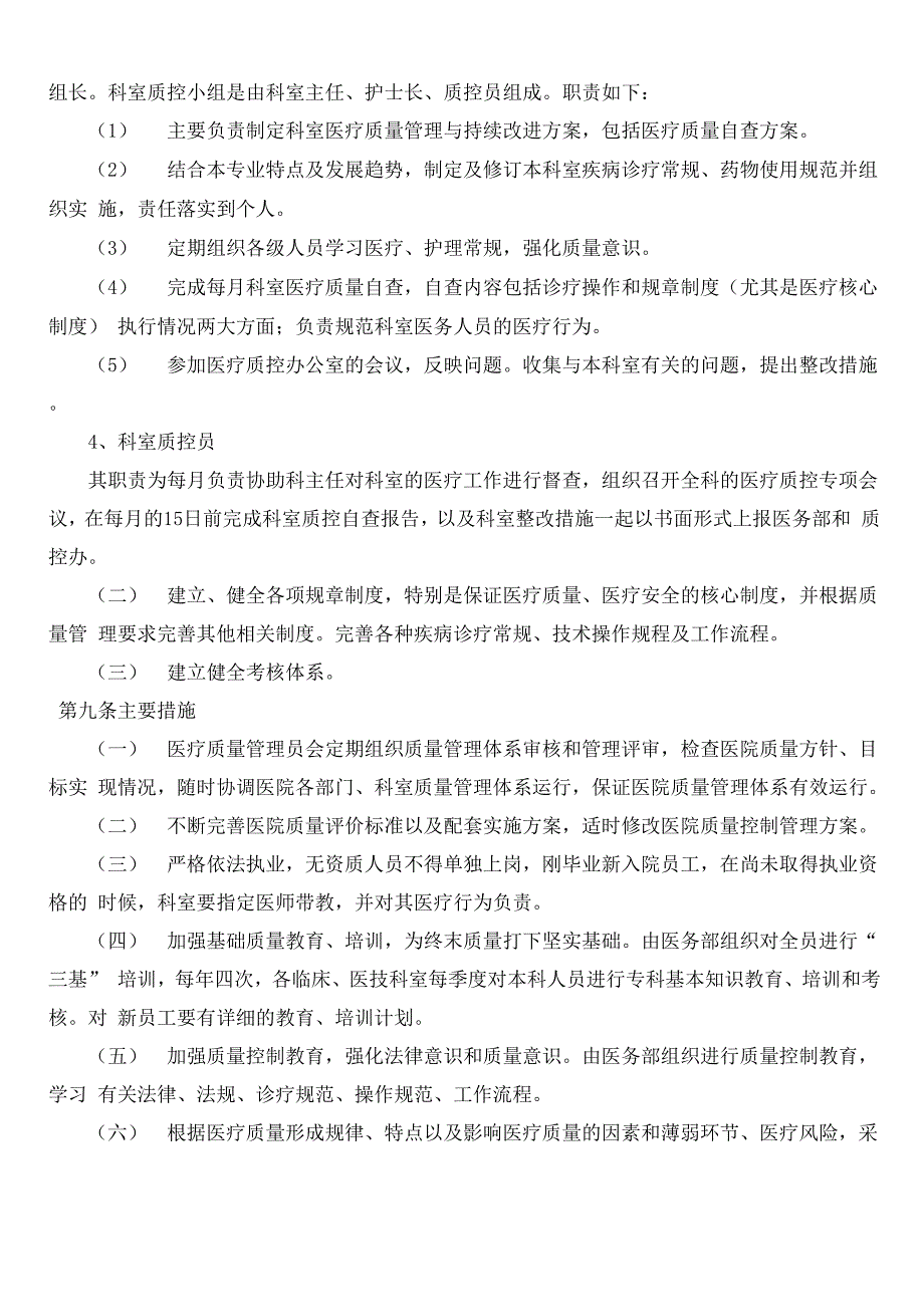 最新中山医院质控考评细则及医疗质量控制方案_第3页