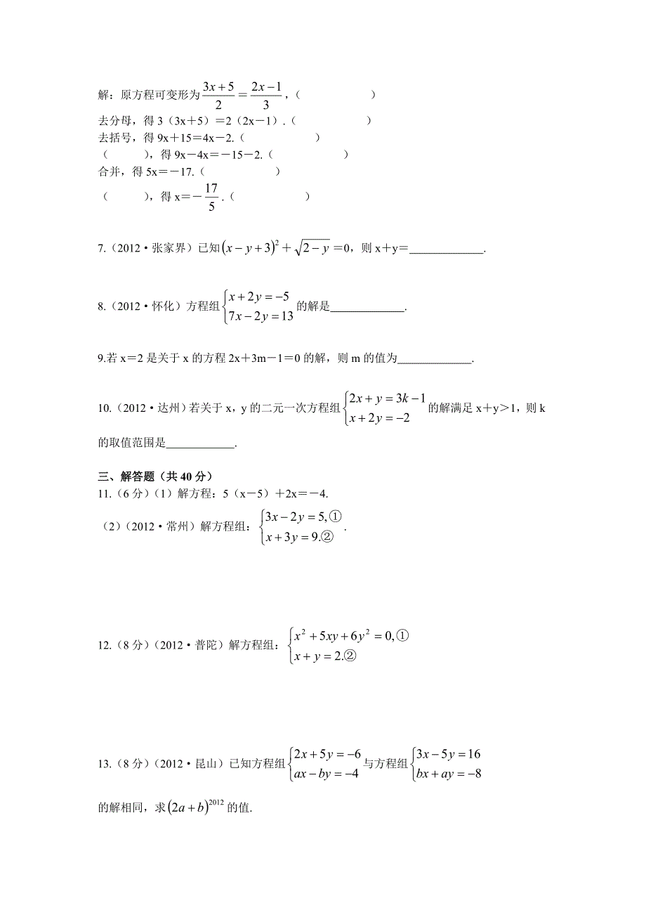 【名校精品】【浙江专版】中考数学总复习考点跟踪突破06一次方程与方程组_第2页