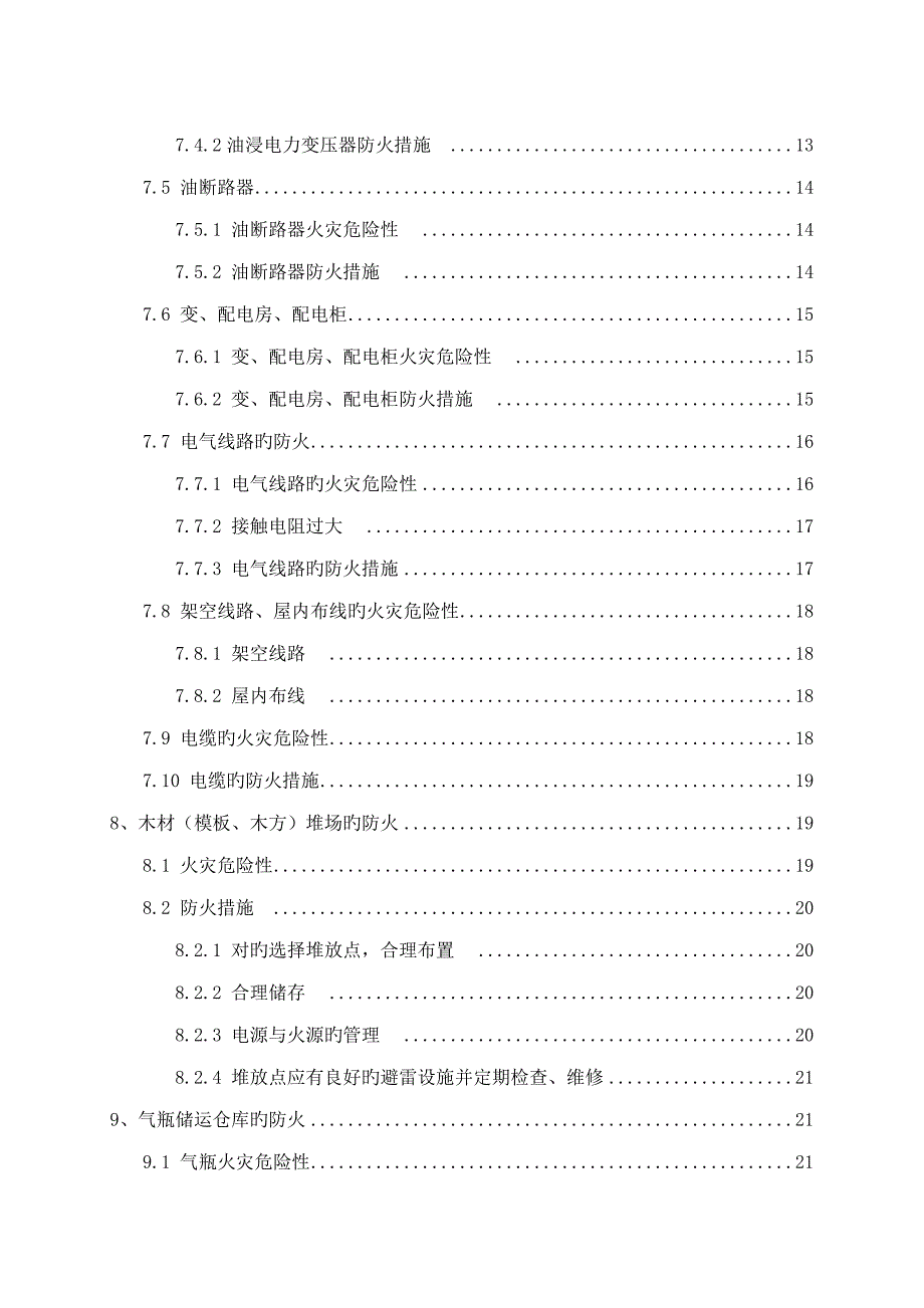 轨道交通关键工程消防安全专项专题方案_第3页