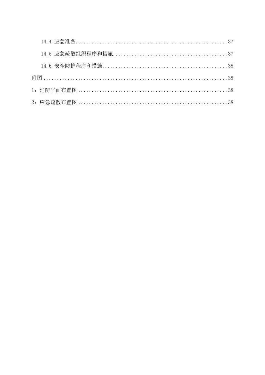 轨道交通关键工程消防安全专项专题方案_第5页