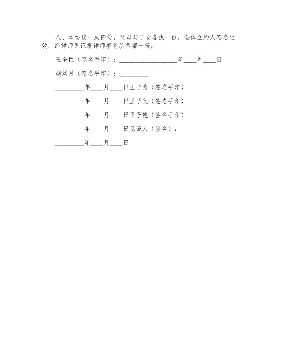 分家房屋协议书范本_第4页