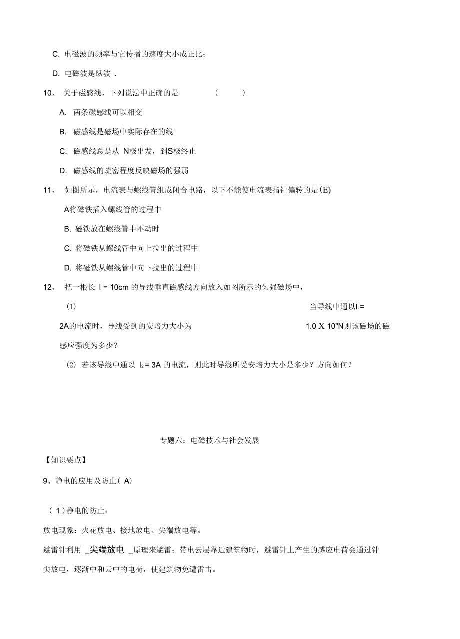 江苏学业水平测试物理知识点复习提纲_第5页