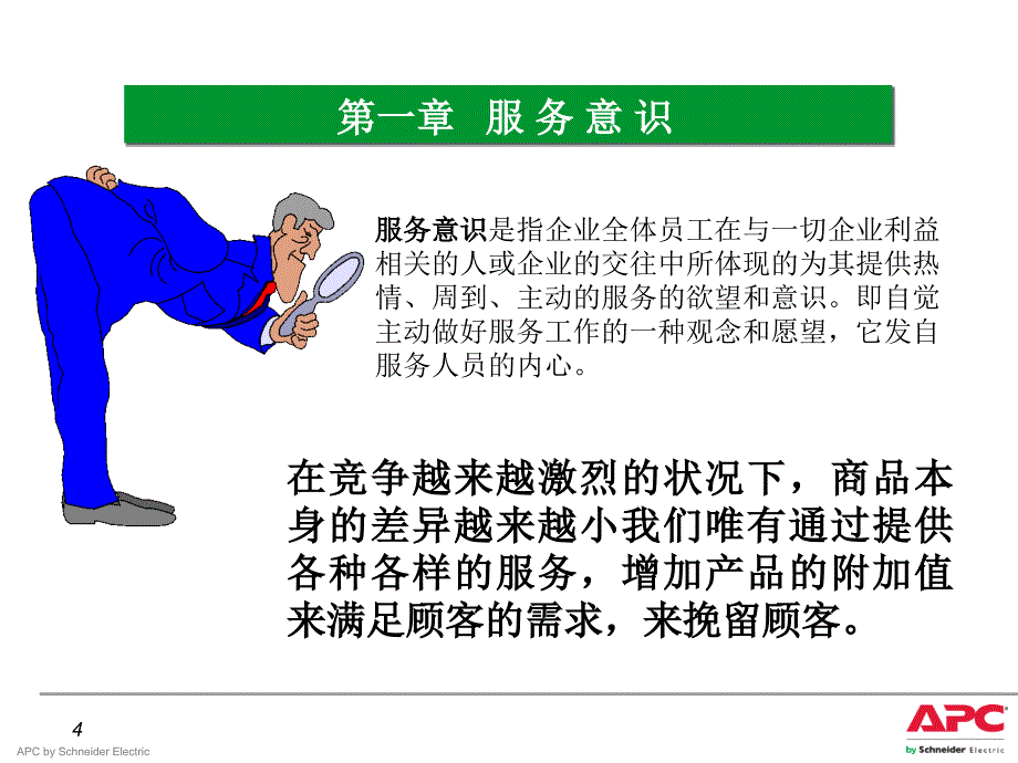 施耐德ITB安装服务规范培训教材_第4页