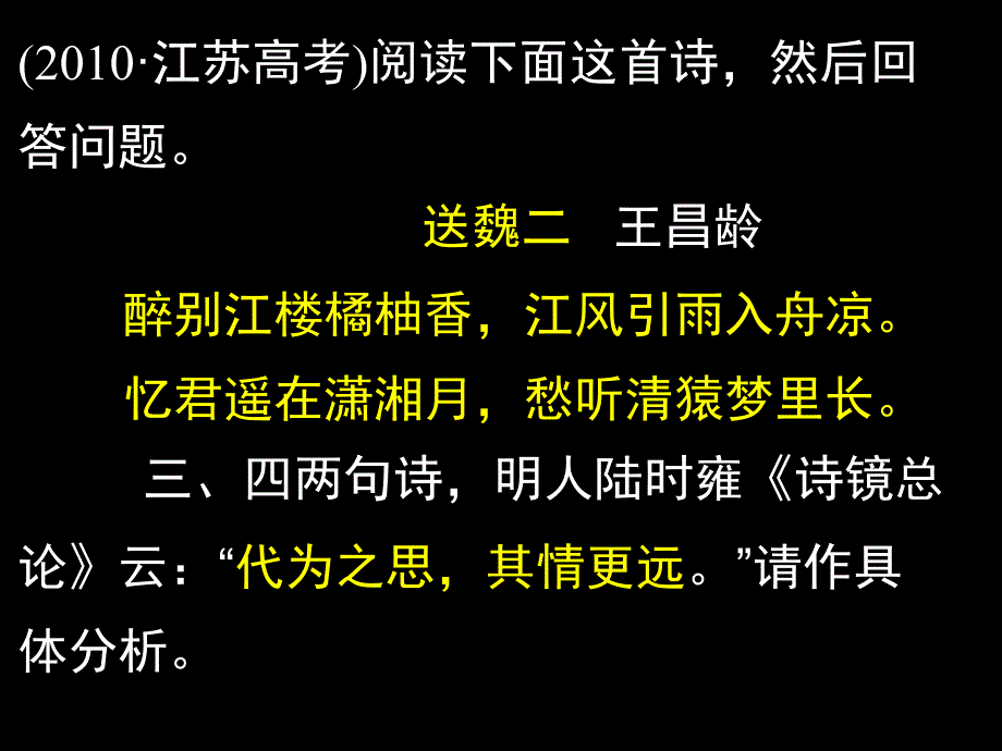 鉴赏古代诗歌的表达技巧_第2页