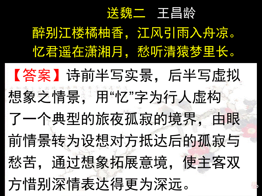 鉴赏古代诗歌的表达技巧_第3页