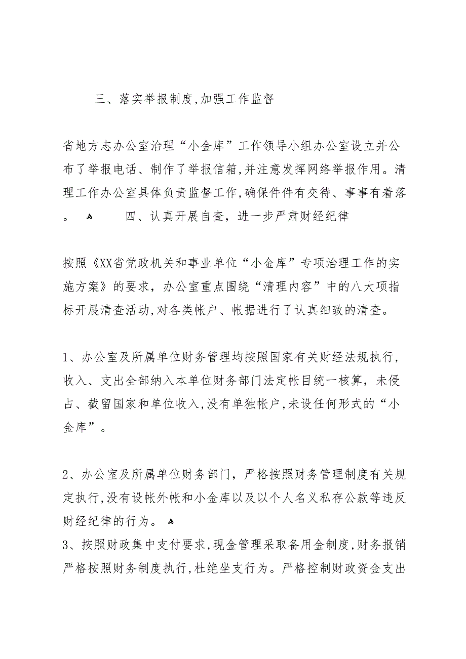 小金库自查报告4篇_第2页