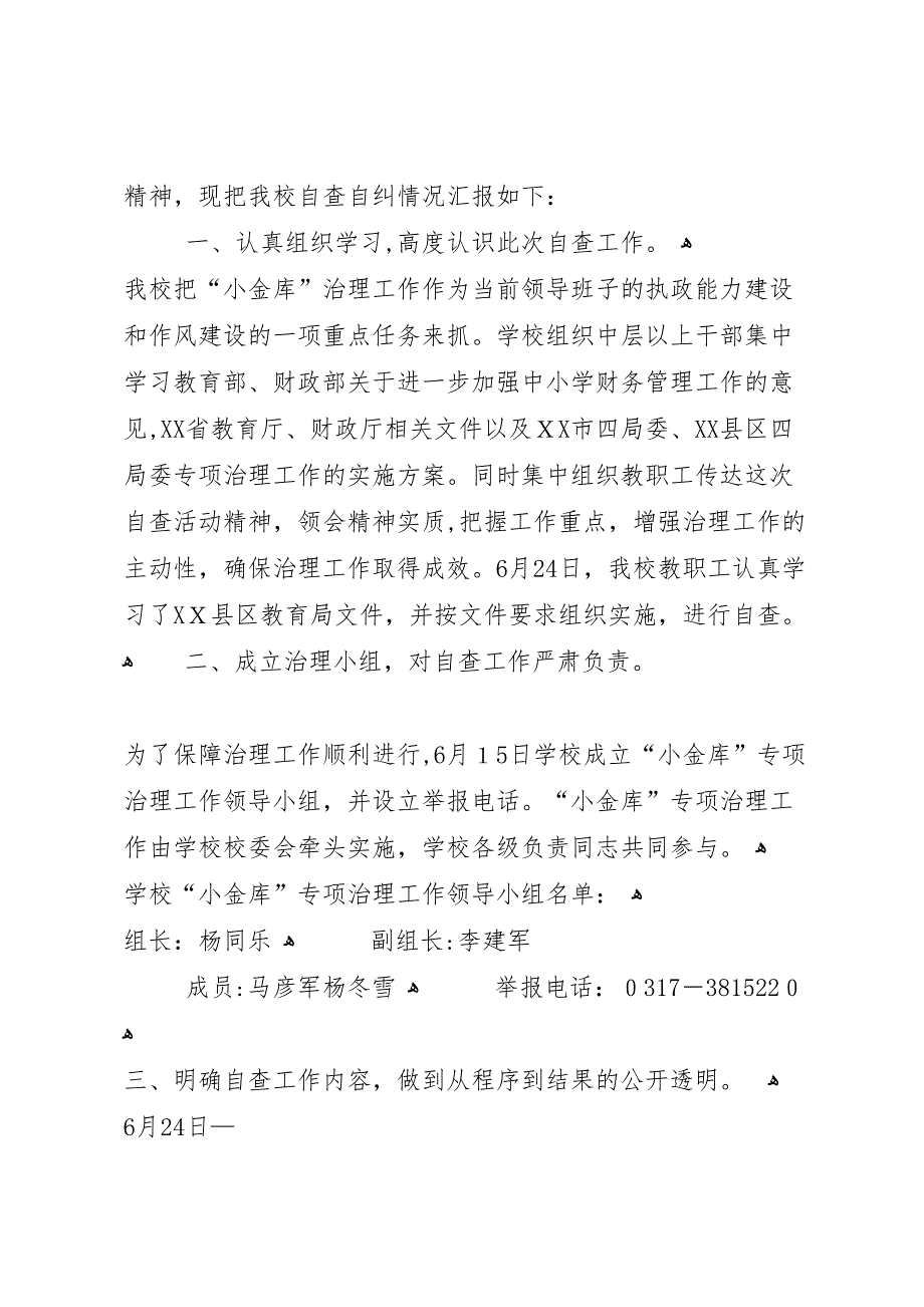 小金库自查报告4篇_第4页